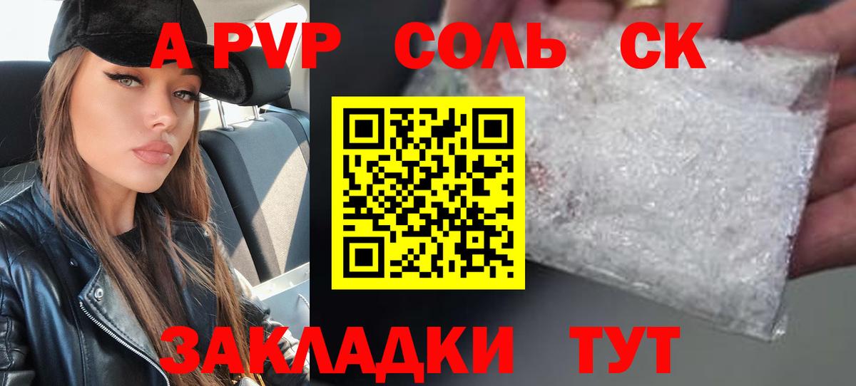 A-PVP СК  Alpha-PVP кристаллы  Вход с VPN  Alfa_PVP СК  Кимры 