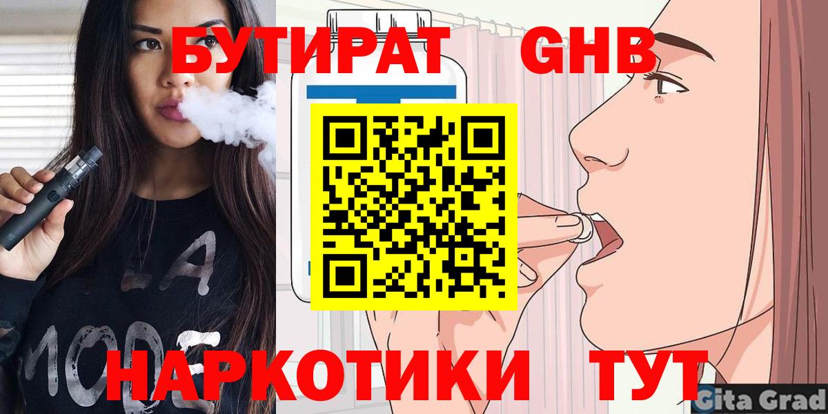 Бутират бутик Кимры