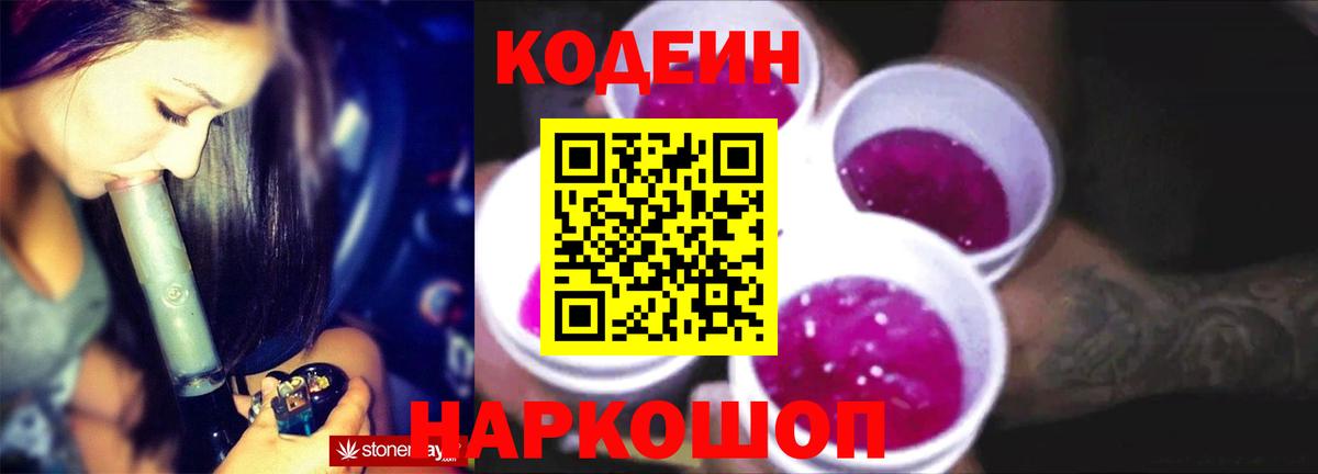 Кодеиновый сироп Lean напиток Lean (лин) Кимры