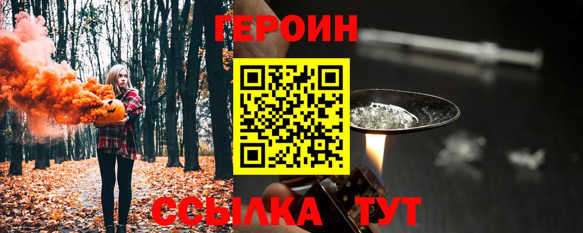 Героин герыч  ГЕРОИН  Кимры  Вход с VPN 