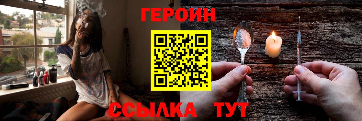 Героин Heroin Кимры