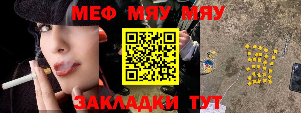МЯУ-МЯУ  Меф VHQ  МЯУ-МЯУ mephedrone  Вход с VPN  Кимры 